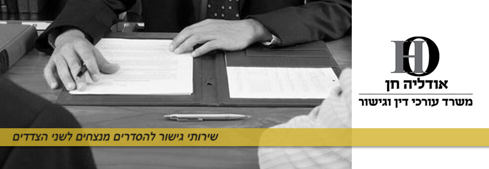 שירותי גישור